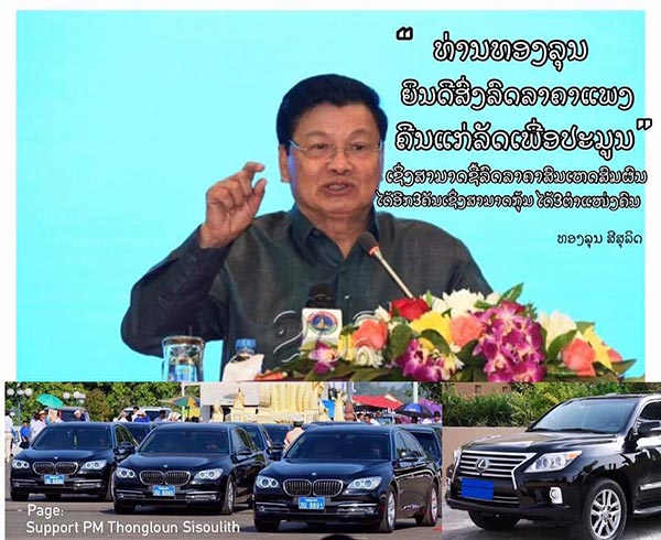 นายกลาว2016