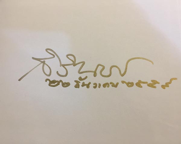 สมเด็จพระเทพ