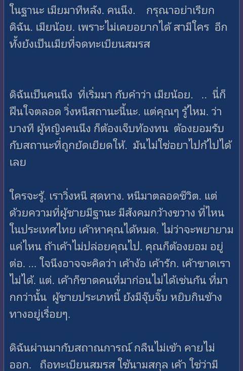 เมียน้อย
