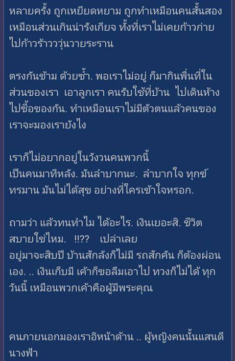 เมียน้อย