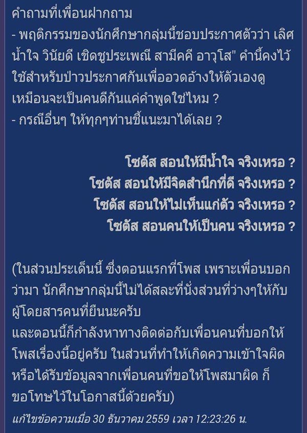 ดราม่าตั๋วรถไฟ