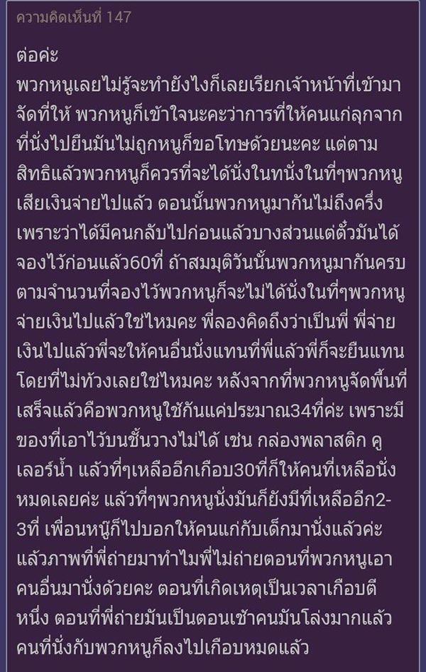 ดราม่าตั๋วรถไฟ