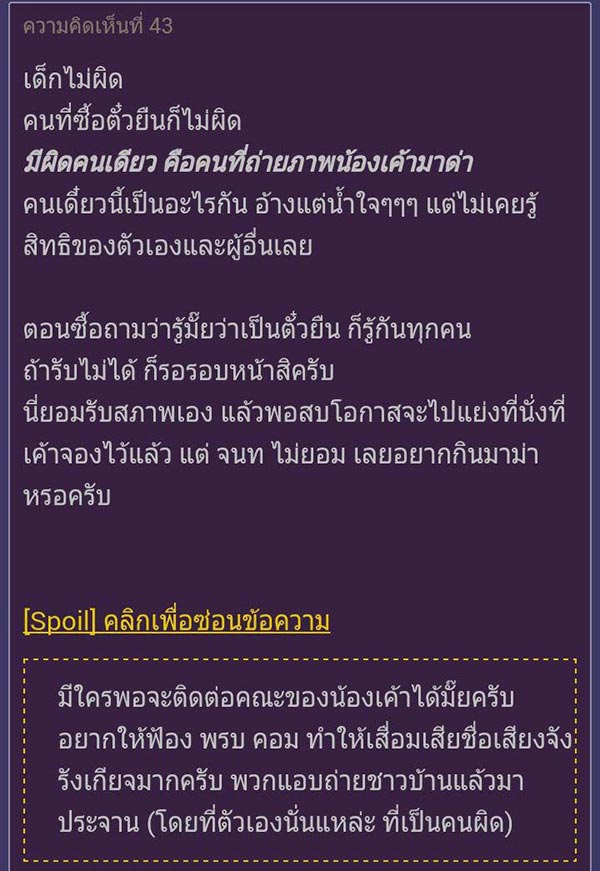 ดราม่าตั๋วรถไฟ