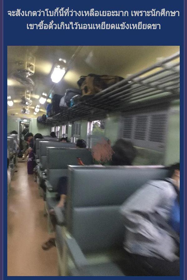 ดราม่าตั๋วรถไฟ