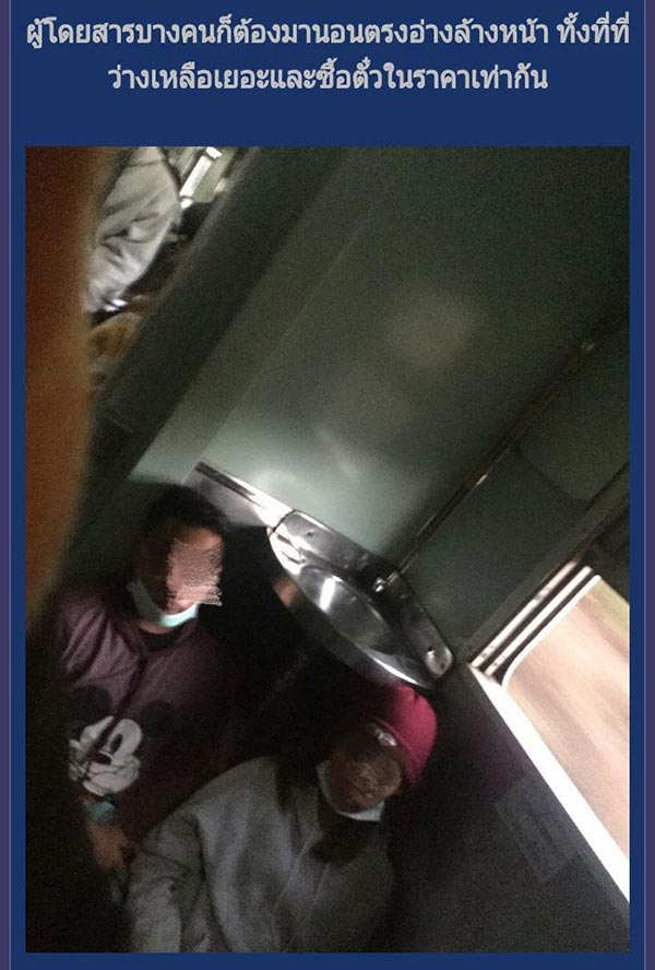 ดราม่าตั๋วรถไฟ