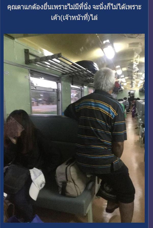 ดราม่าตั๋วรถไฟ