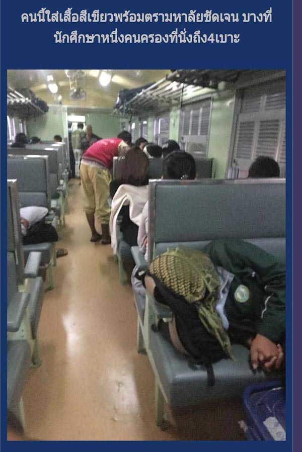 ดราม่าตั๋วรถไฟ