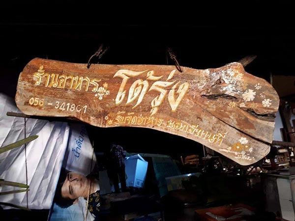 ร้านอาหารถล่ม