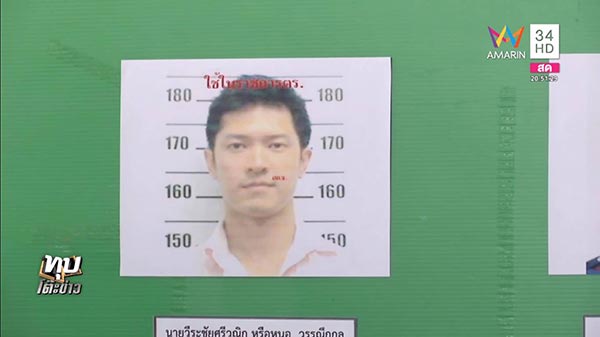 หนอ วีระชัย