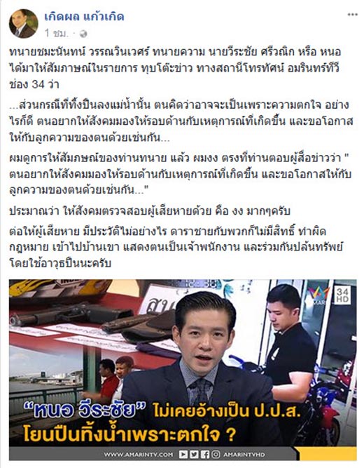 หนอ วีระชัย