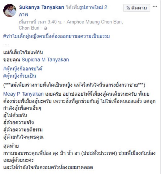 น้องเมย