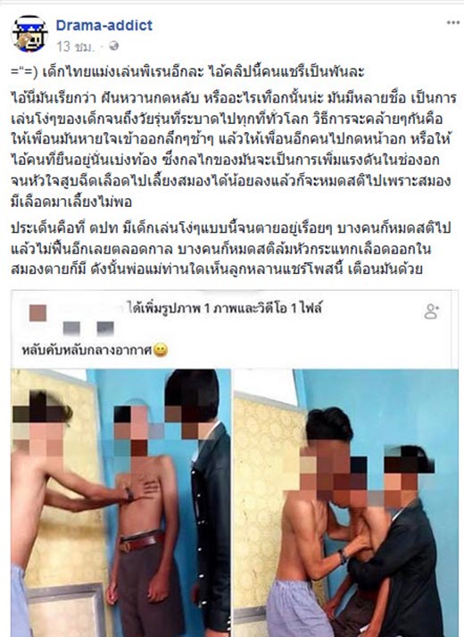 วัยรุ่นเล่นพิเรนทร์