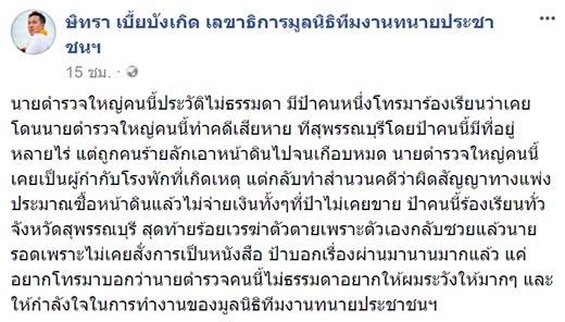 แฉตำรวจ