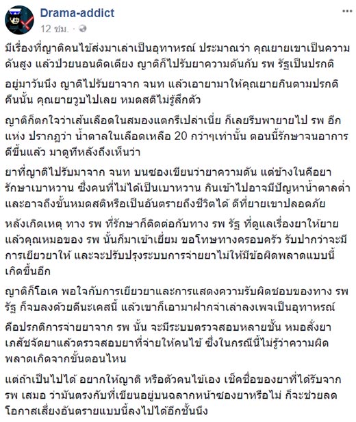 จ่ายยาผิด