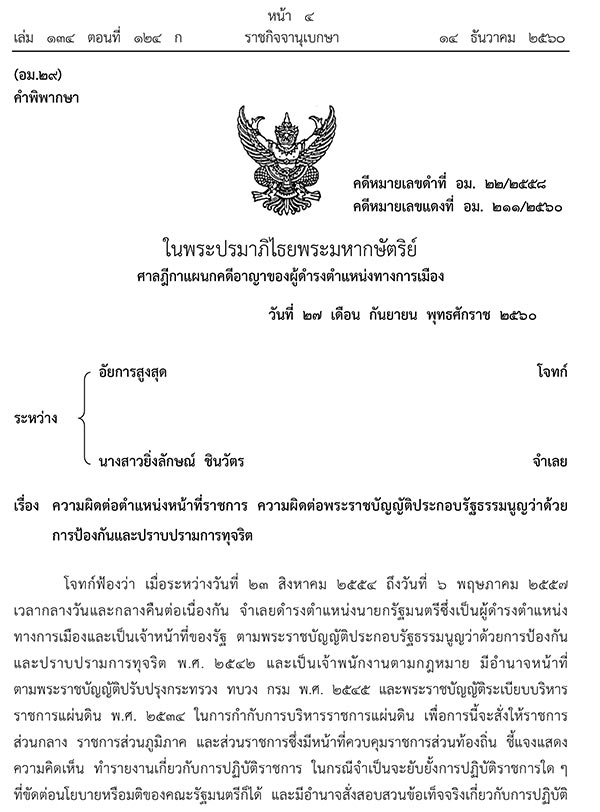 ยิ่งลักษณ์ ชินวัตร