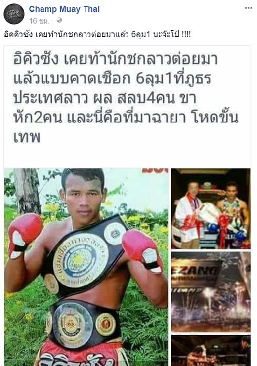 เสี่ยโป้ อานนท์