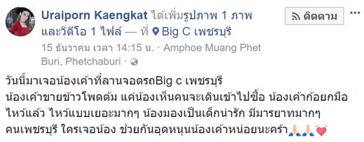 เด็กขายข้าวโพด