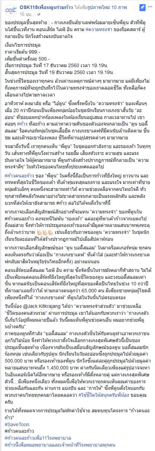 ตูน บอดี้สแลม