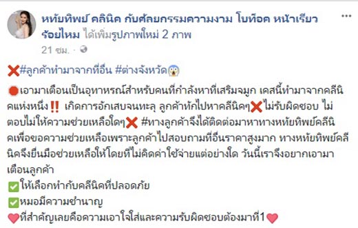 ศัลยกรรมจมูก