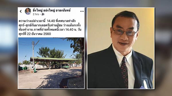 ข้าราชการฉาว