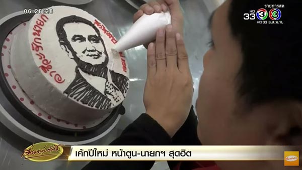 เค้กหน้าพี่ตูน