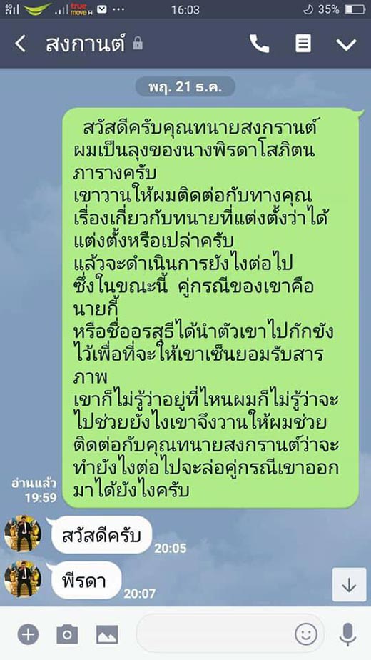 แอบอ้าง