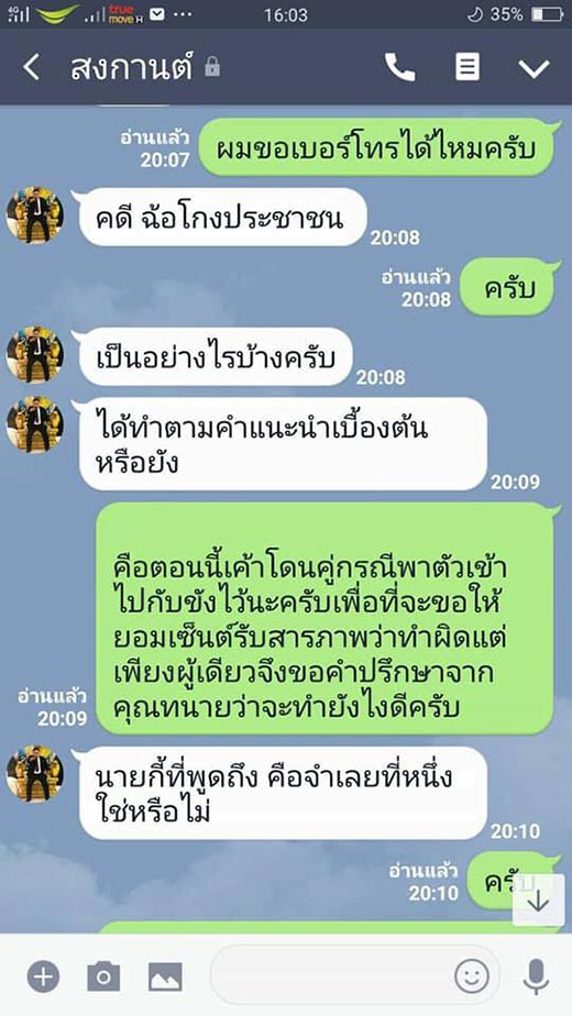 แอบอ้าง