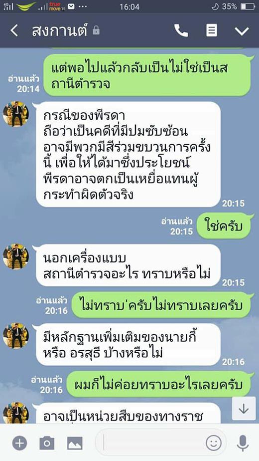 แอบอ้าง