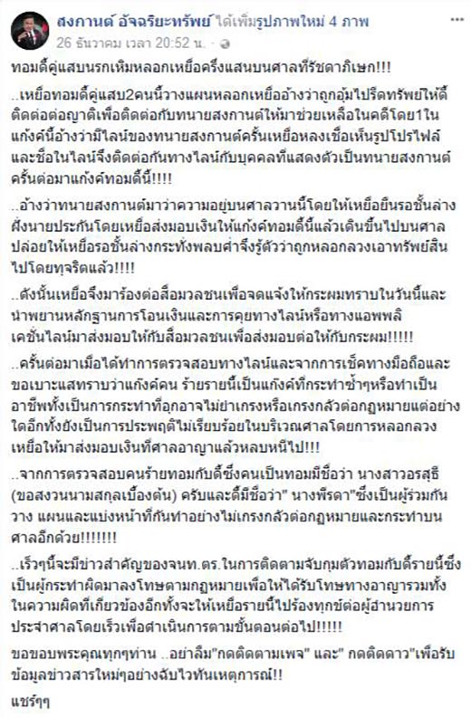 แอบอ้าง