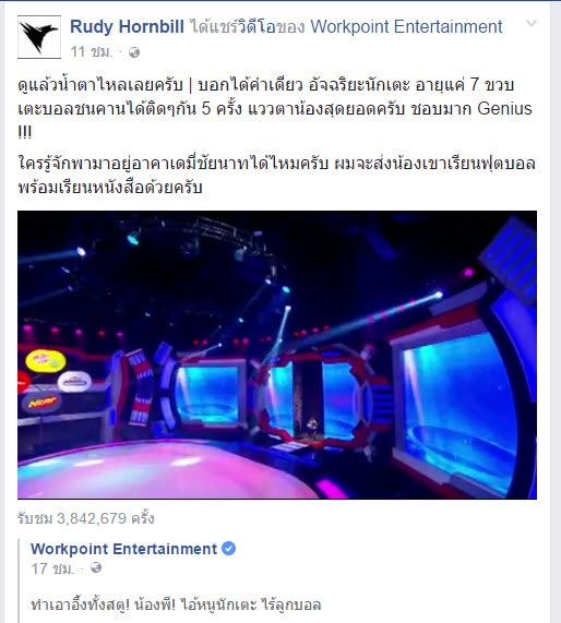 น้องพี นักเตะไร้บอล