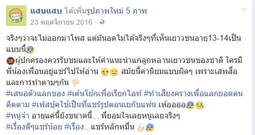 สาว 14 นอนแลกไอโฟน