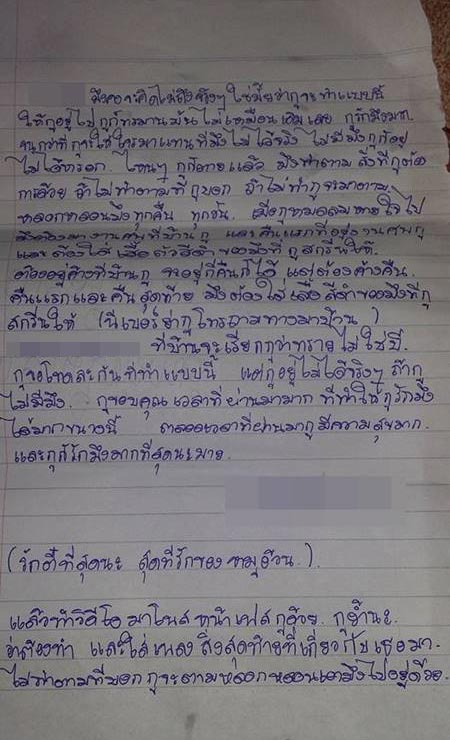 สาววัย 19 ผูกคอตายอาฆาต