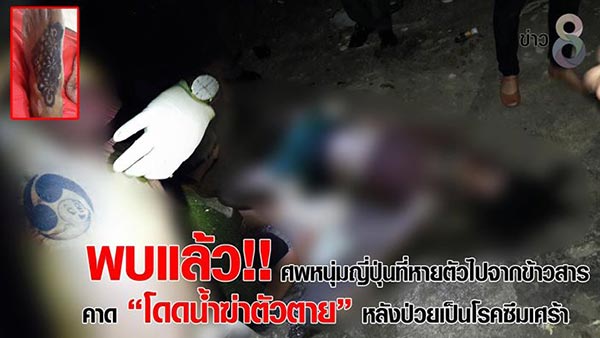 หนุ่มญี่ปุ่นหายตัว
