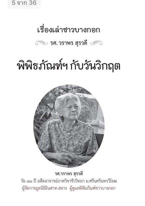 วราพร สุรวดี