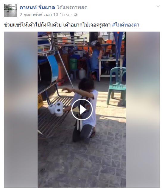 ขายทิชชู่สู้ชีวิต