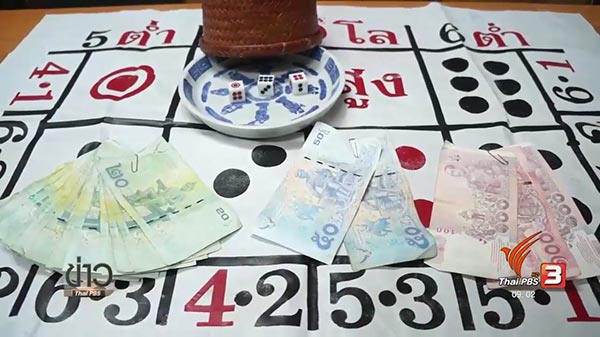 ตำรวจเล่นไฮโล