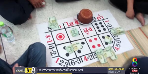 ตำรวจเล่นไฮโล