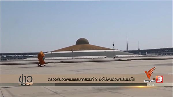 อุโมงค์วัดธรรมกาย