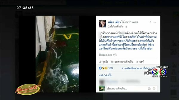 น้ำเข้าเรือเฟอร์รี่