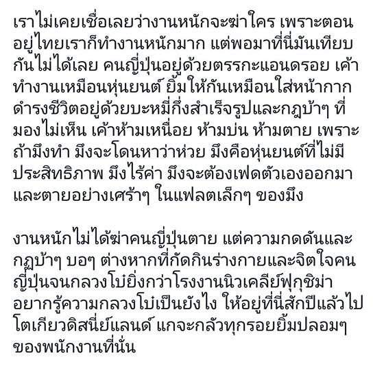 ทำงานที่ญี่ปุ่น