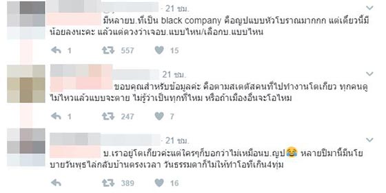 ทำงานที่ญี่ปุ่น