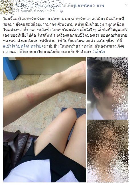 นักศึกษาสาวโดนฉุด