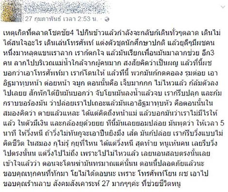 นักศึกษาสาวโดนฉุด