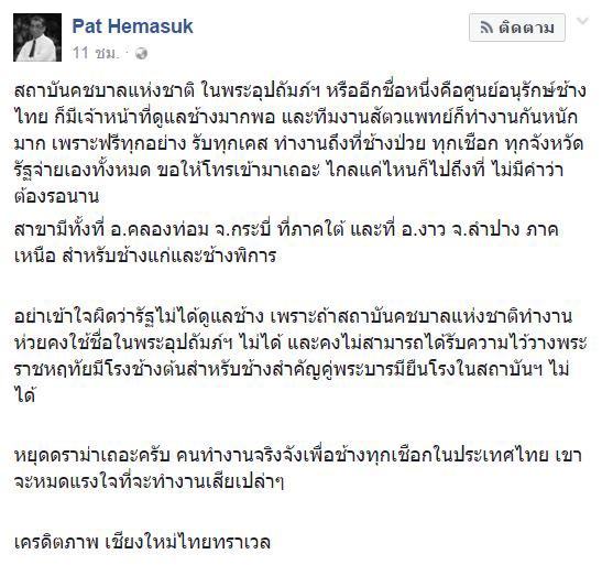 มูลนิธิเพื่อนช้าง