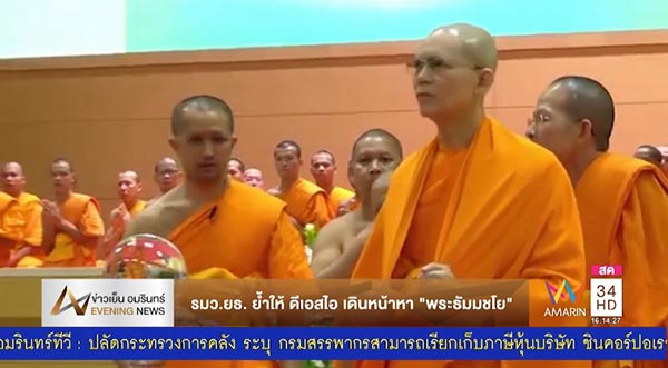 ธัมมชโย