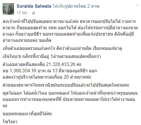 มูลนิธิเพื่อนช้าง