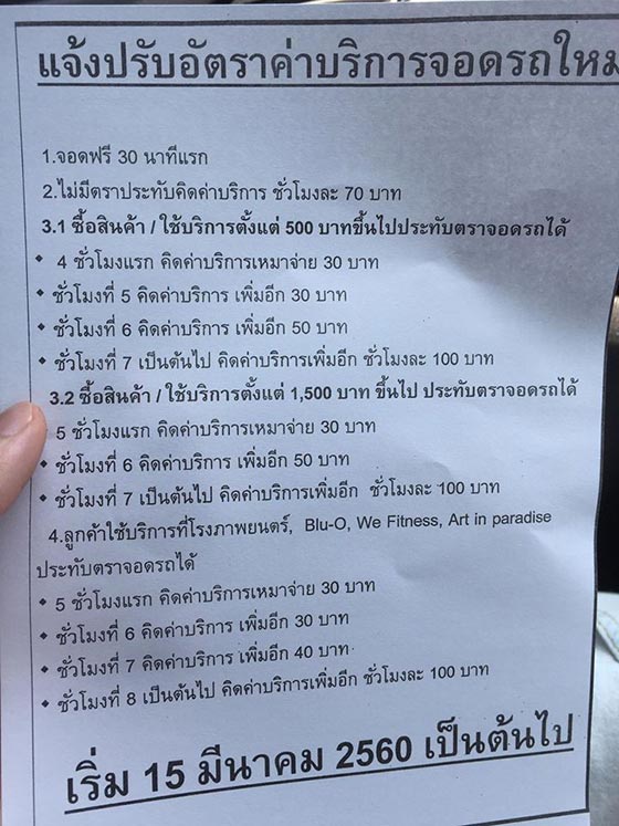 ค่าจอดรถ