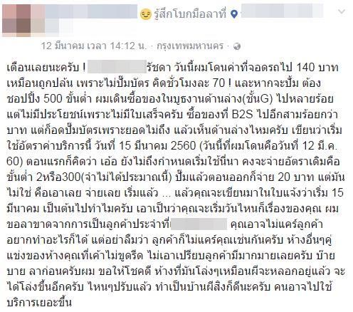 ค่าจอดรถ