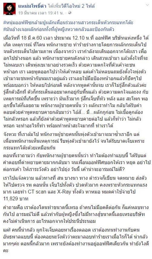 ผลักเพื่อนร่วมงาน