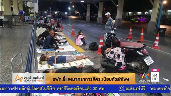 จัดระเบียบหัวลำโพง